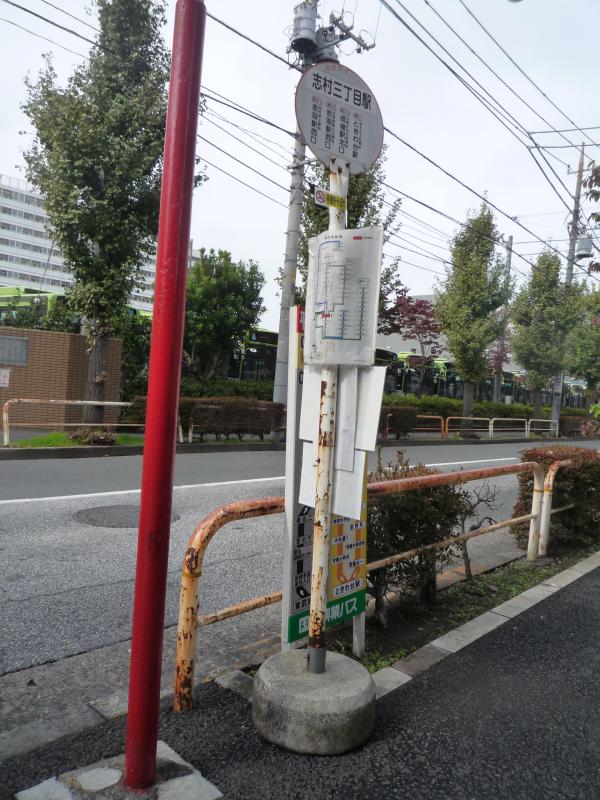 【ユキサキナビ】国際興業バス「志村三丁目駅」バス停留所（板橋区坂下）