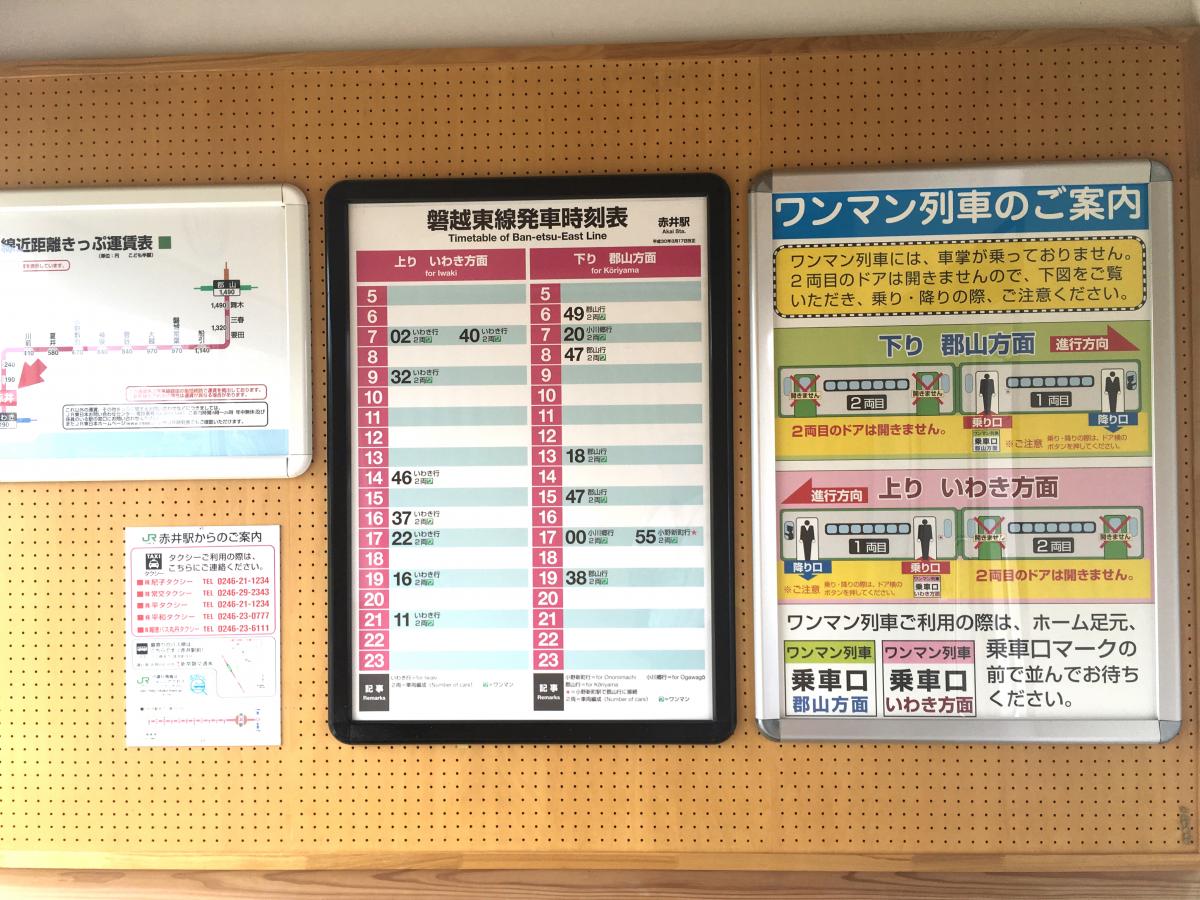 ユキサキナビ ｊｒ磐越東線赤井駅 いわき市平赤井