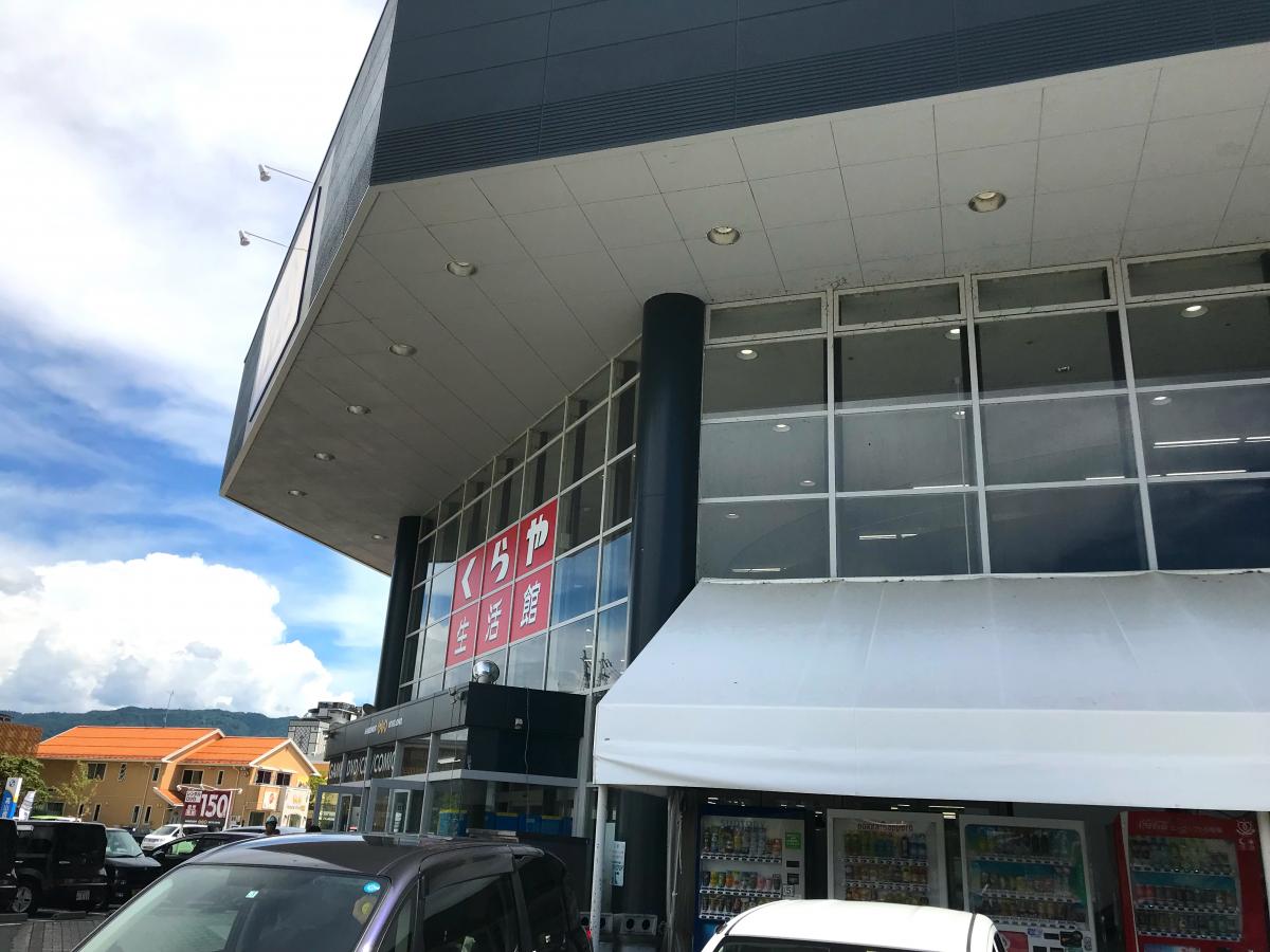 マーケットピア くらやホームセンター高山店 高山市昭和町