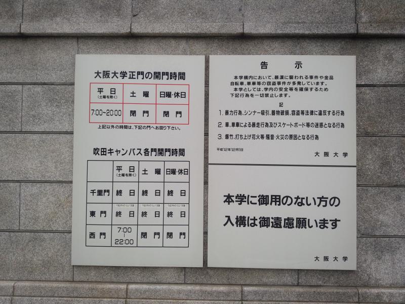 スタディピア 大阪大学吹田キャンパス 吹田市 の投稿写真一覧