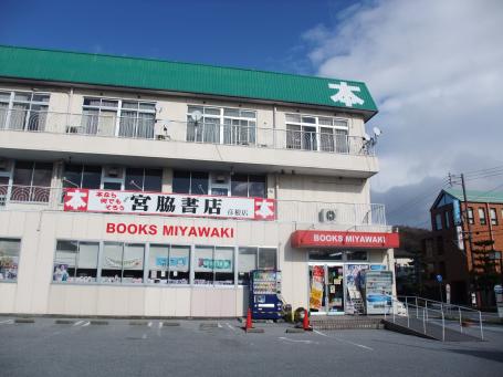 マーケットピア 宮脇書店 彦根店 彦根市尾末町