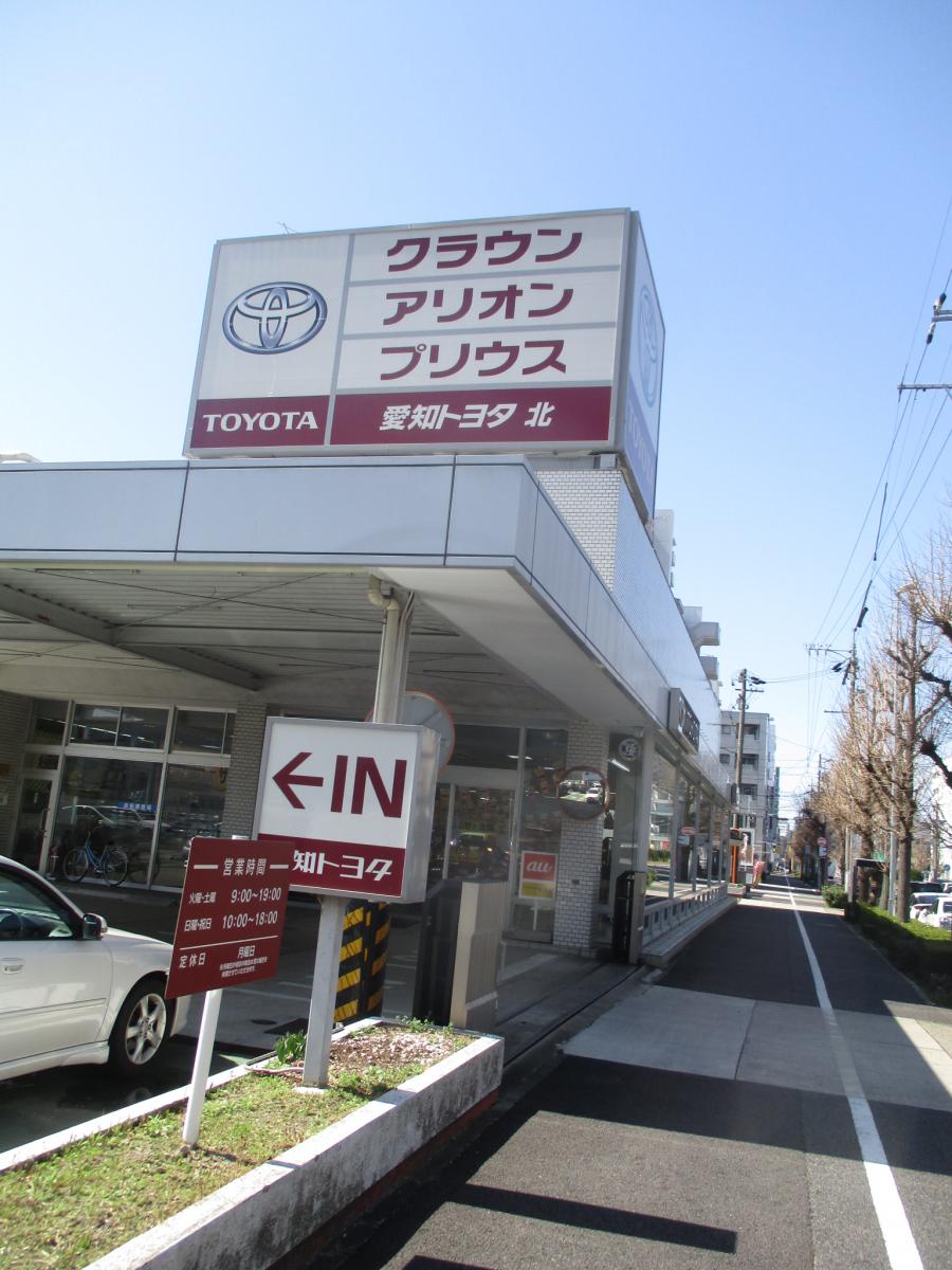 マーケットピア】愛知トヨタ自動車北営業所(名古屋市北区若葉通)
