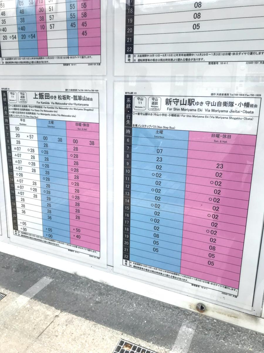 ユキサキナビ】名古屋市営バス「新守山駅」バス停留所