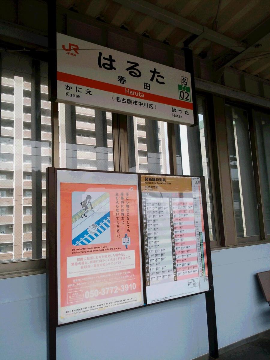 ユキサキナビ 春田駅 名古屋市中川区 の投稿写真一覧