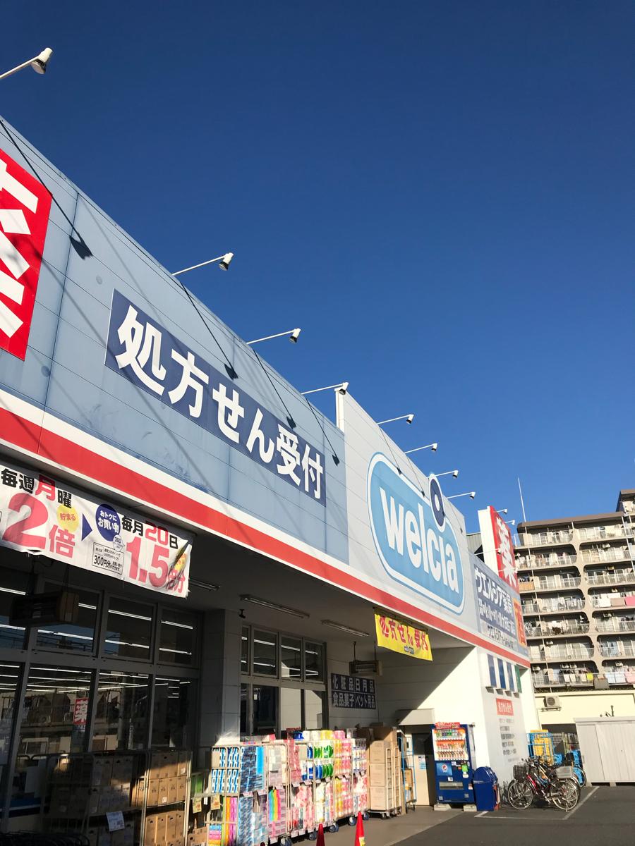 ウエルシア 大田西六郷店/ホームメイト ウエルシア 大田西六郷店/ホームメイト