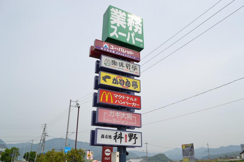 マーケットピア ユー パレットサンライン上田店 上田市芳田