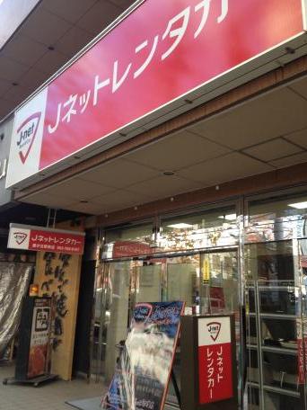 レンタマップ ｊネットレンタカー藤が丘駅前店