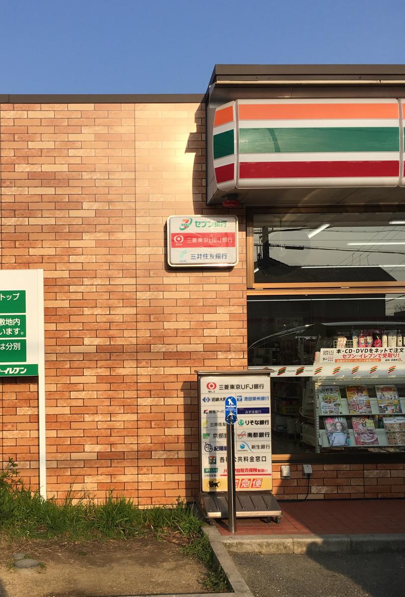 接骨ネット 山田整骨院 河内長野市 周辺施設 口コミ 写真 動画