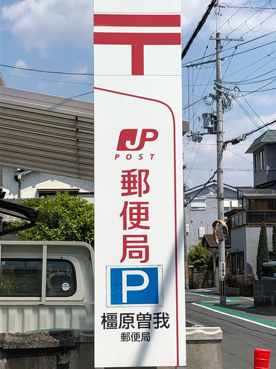 バンクマップ 橿原曽我郵便局 橿原市曽我町