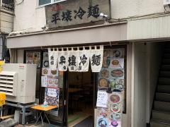 マーケットピア 有隣堂グランデュオ蒲田店 大田区 の周辺施設写真一覧 3ページ