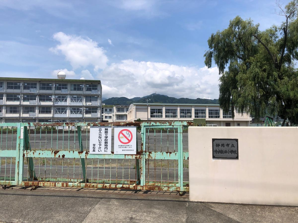 清水飯田小学校/ホームメイト 清水飯田小学校/ホームメイト