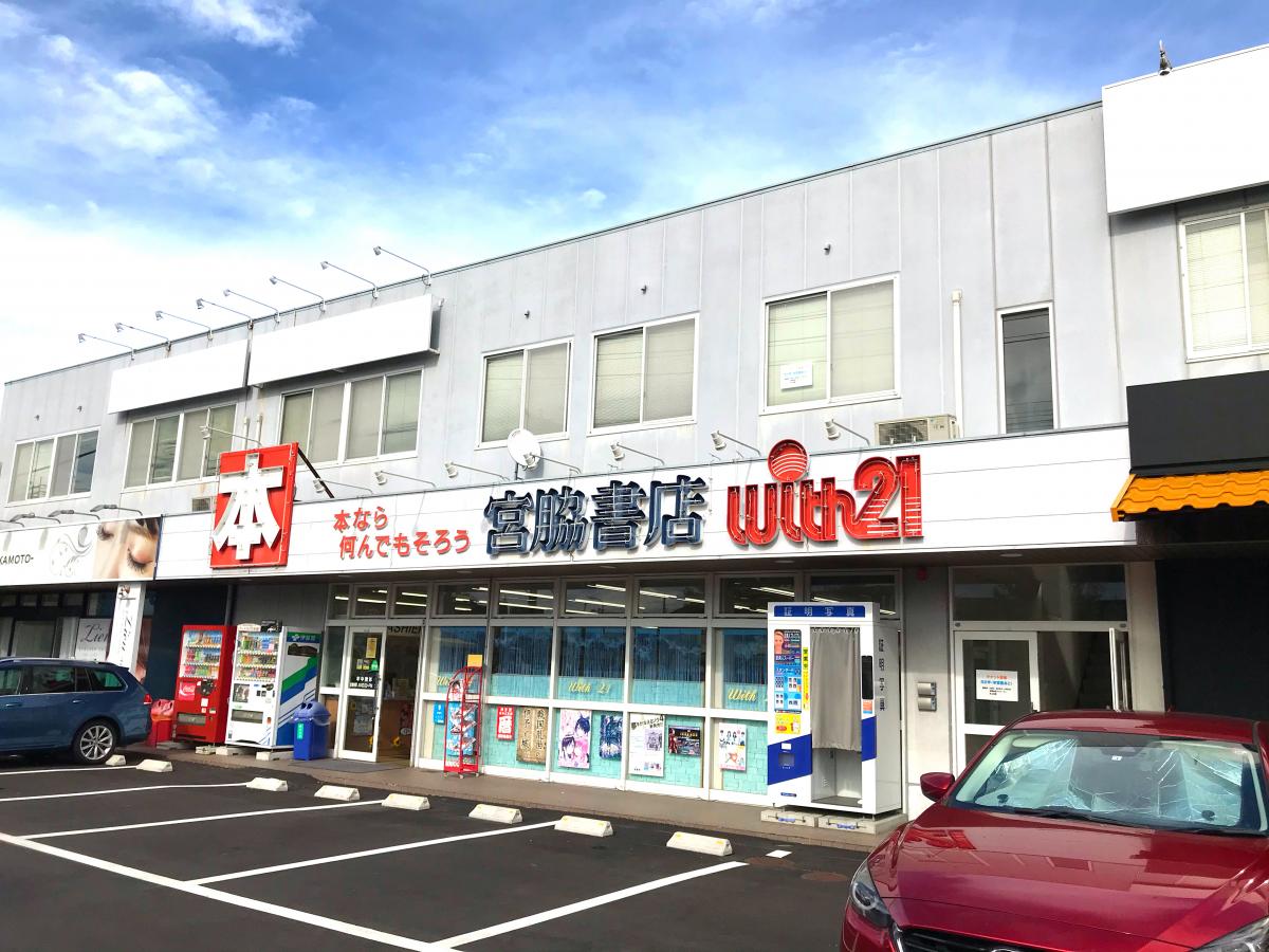 マーケットピア 宮脇書店 ｗｉｔｈ21 松山市束本