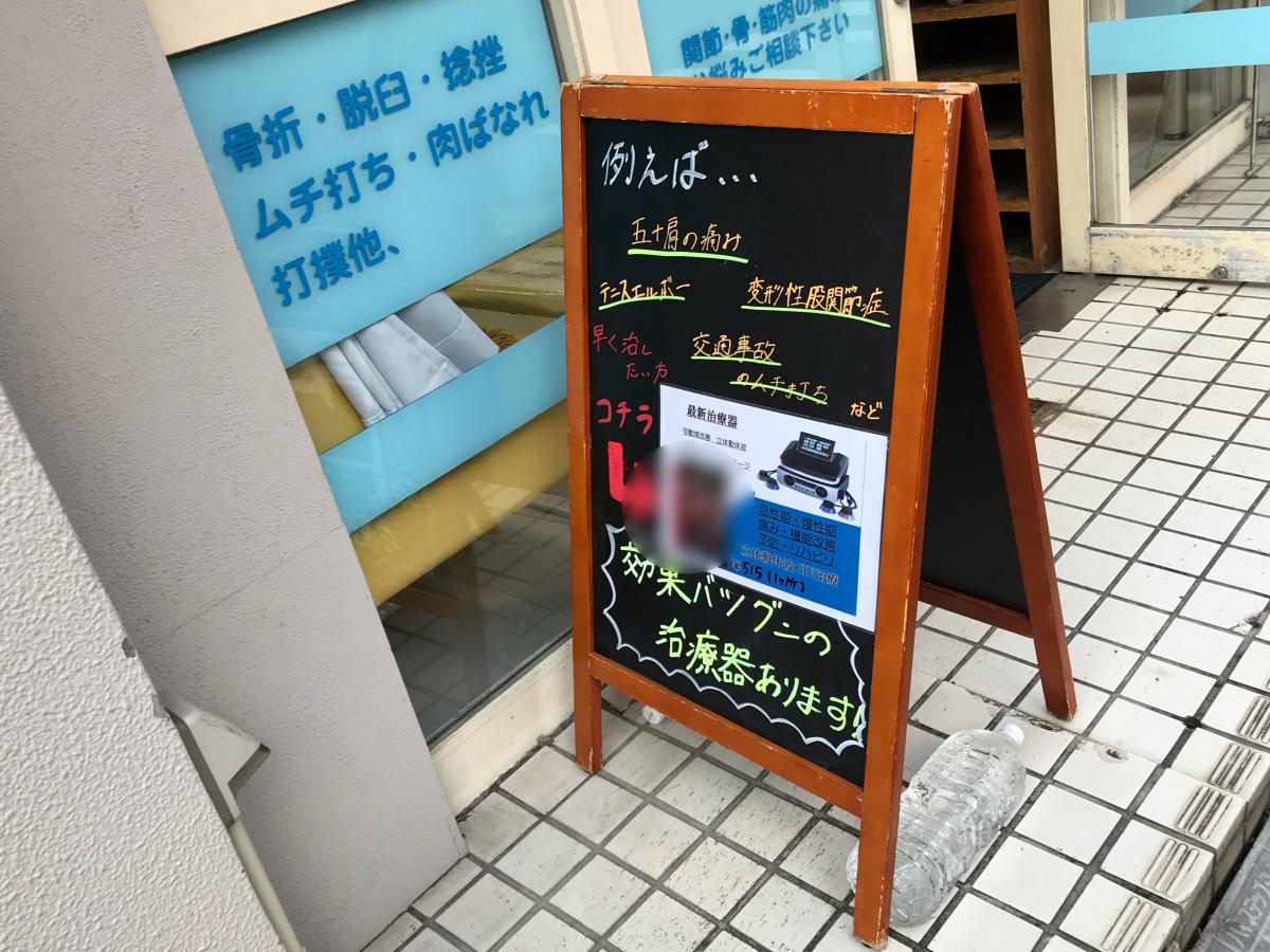 接骨ネット 反町中央整骨院 jアスリートケア 横浜市神奈川区 の投稿ユーザーアルバム