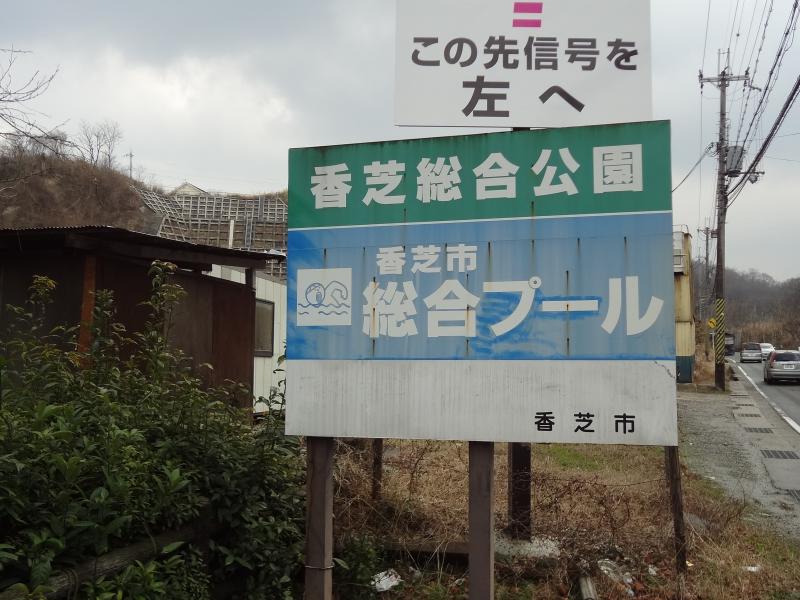 スポランド 香芝市総合プール 香芝市穴虫