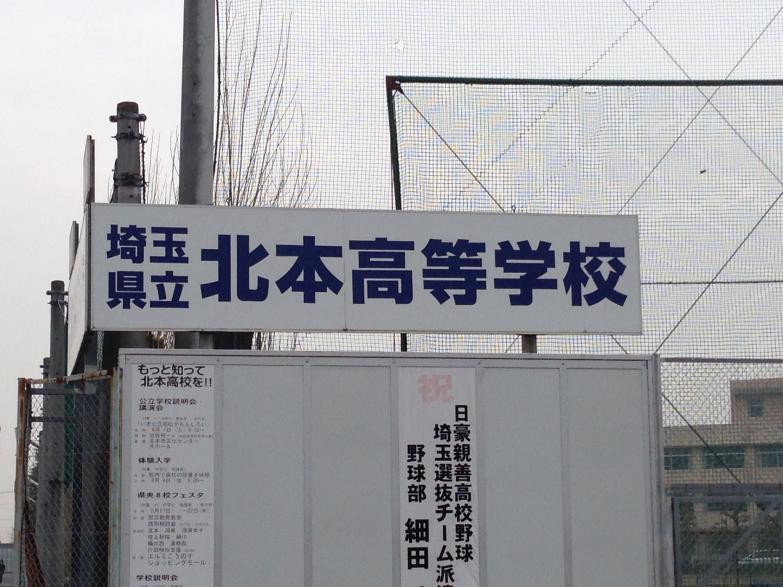 スタディピア 北本高校 北本市古市場