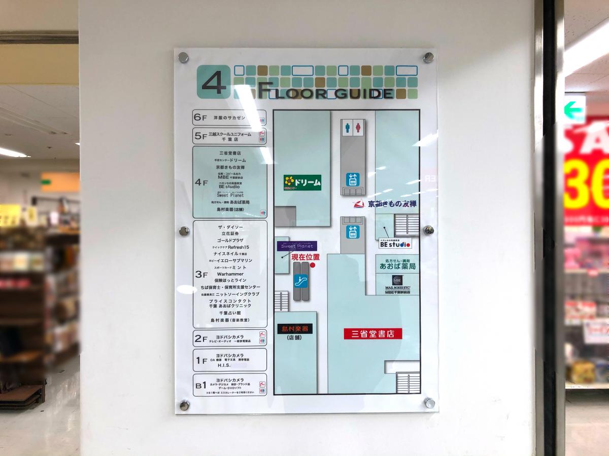 マーケットピア 三省堂書店カルチャーステーション千葉店 千葉市中央区富士見