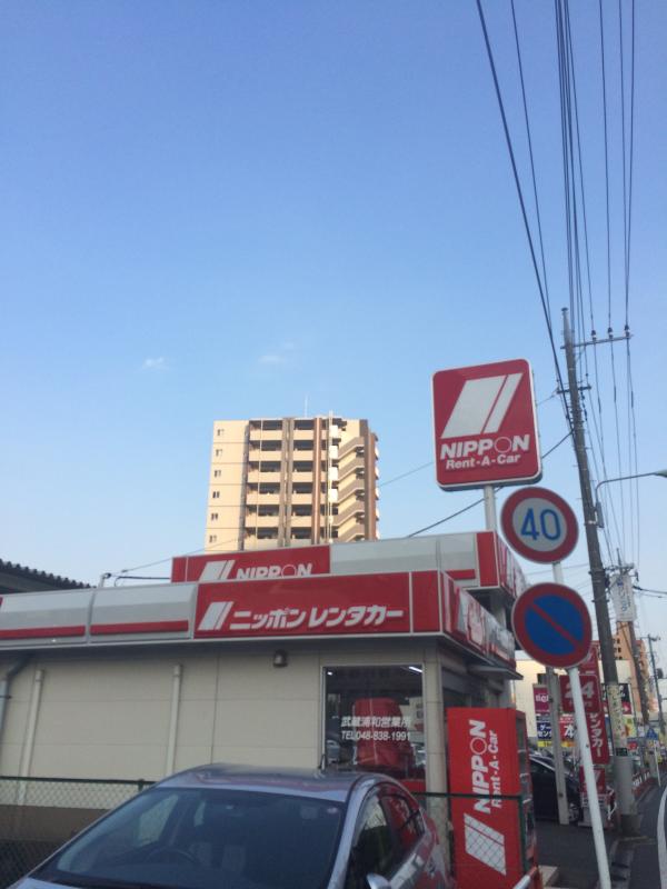 レンタマップ ニッポンレンタカー武蔵浦和営業所 さいたま市南区白幡
