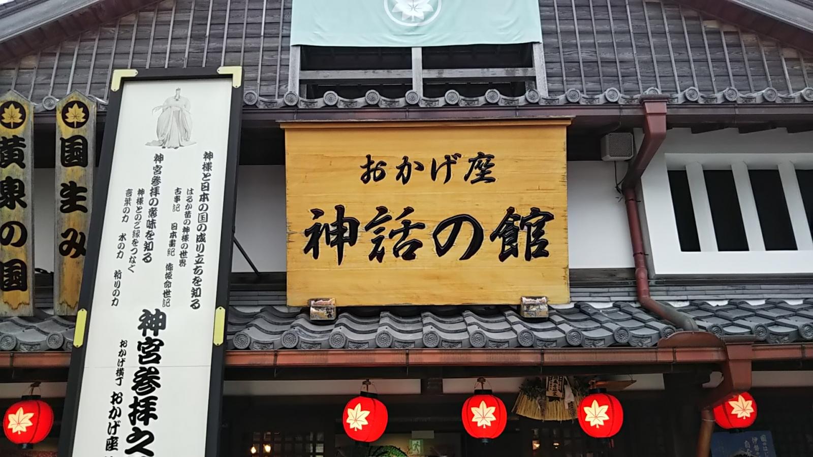 旅探（たびたん）】おかげ横丁（伊勢市）の投稿写真一覧(1ページ)