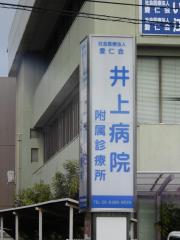 ドクターマップ 井上病院 吹田市 周辺の生活施設情報