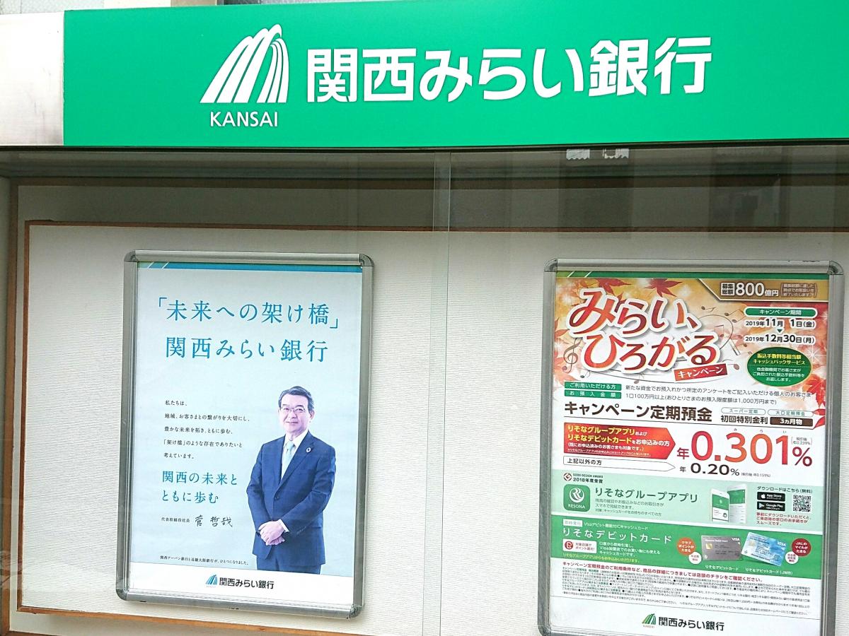 関西 みらい 銀行 atm 関西みらい銀行のキャッシュカードをご利用いただける提携cd atm 関西みらい銀行