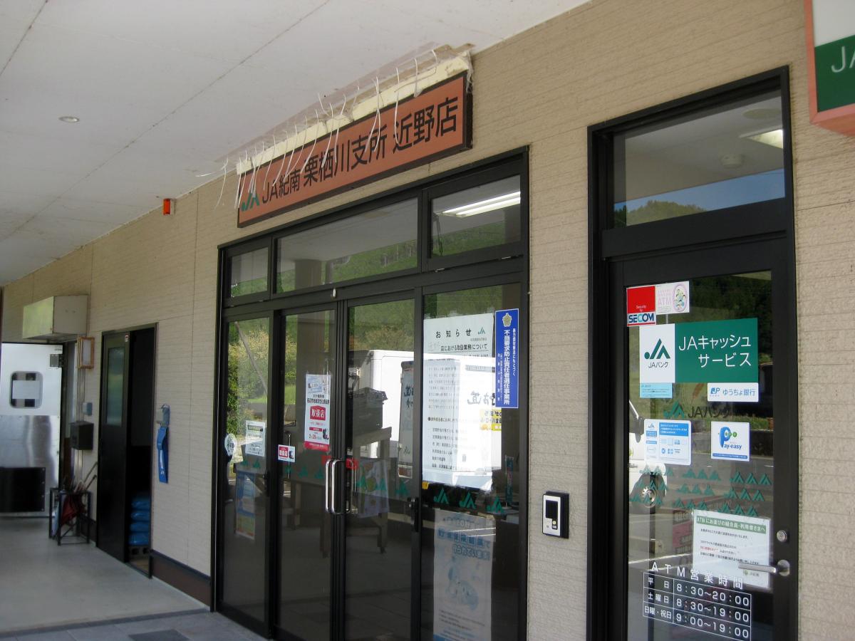 バンクマップ ｊａ紀南近野支所 田辺市中辺路町近露