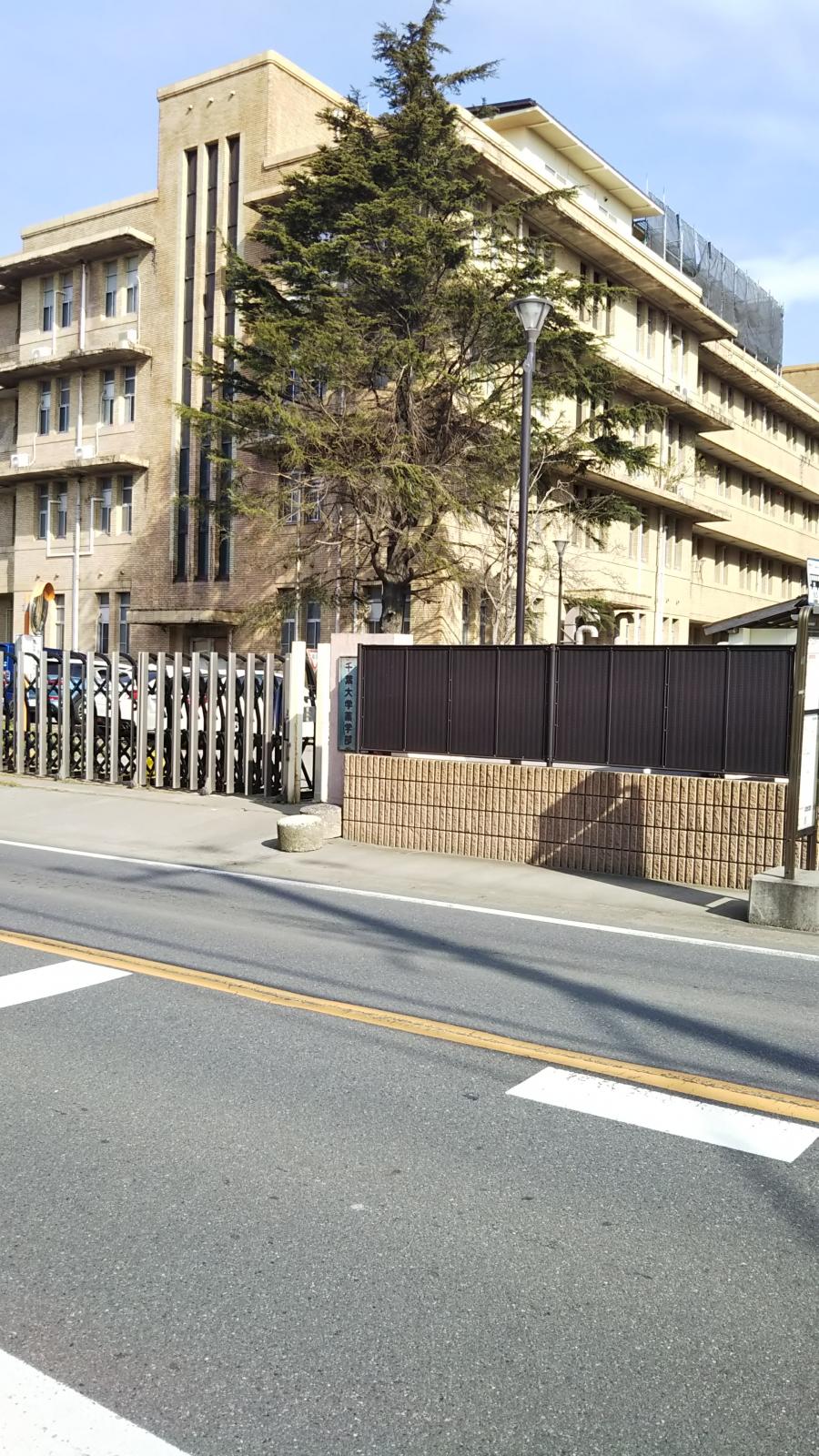 スタディピア 千葉大学 千葉大学亥鼻キャンパス 千葉市中央区 のお気に入りコメント 口コミ