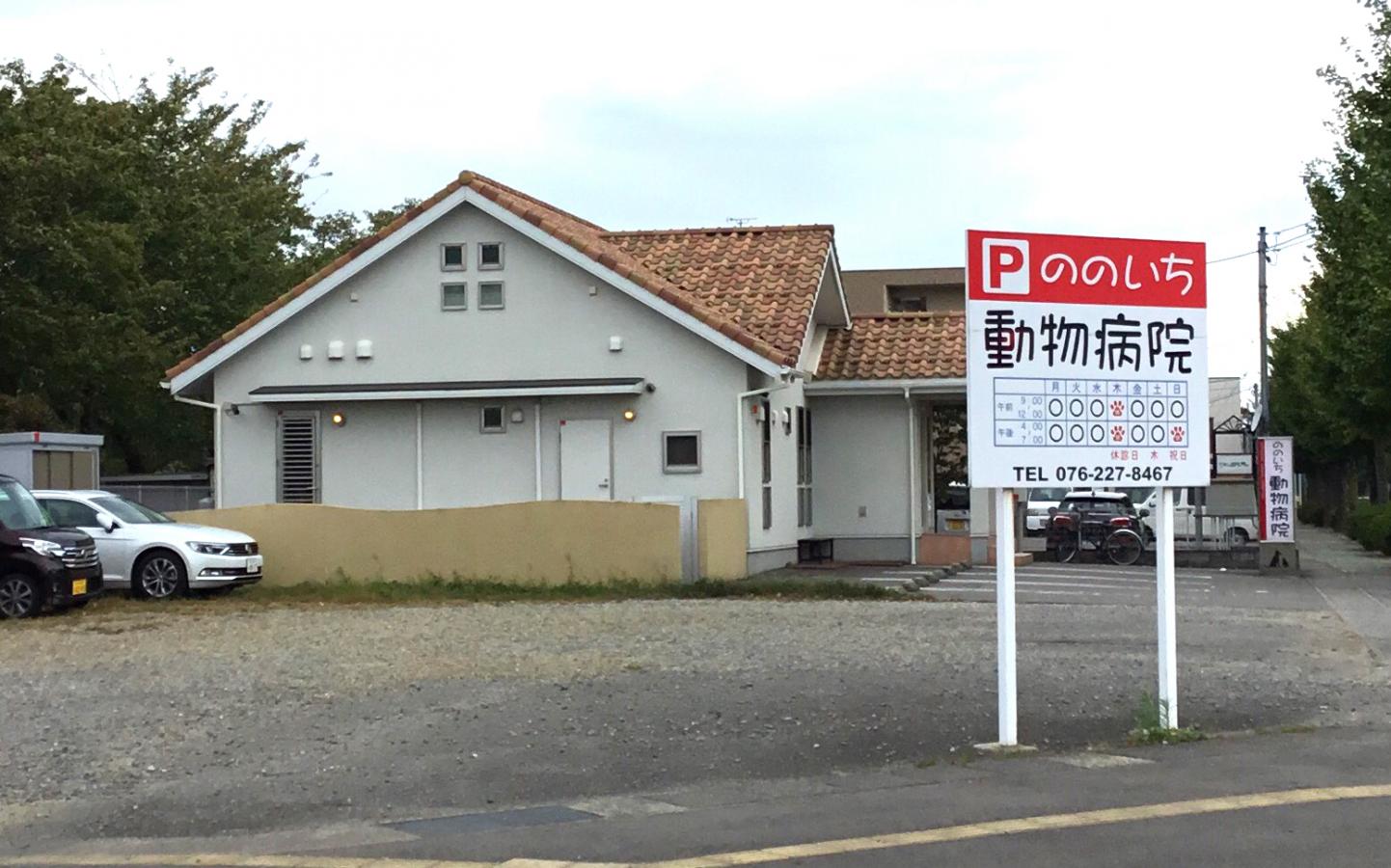 ドッグメディカル ののいち動物病院 野々市市下林