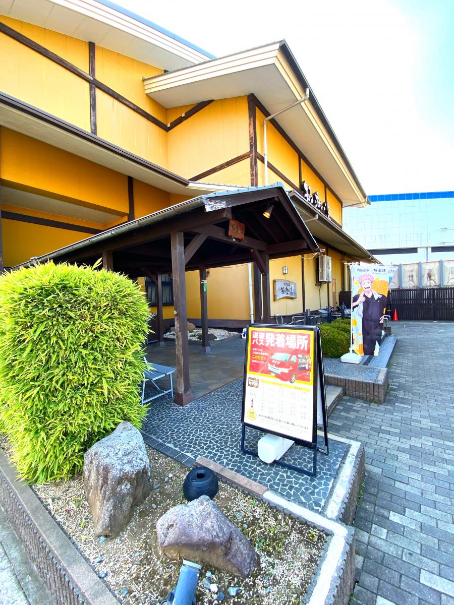 旅探 たびたん 極楽湯柏店