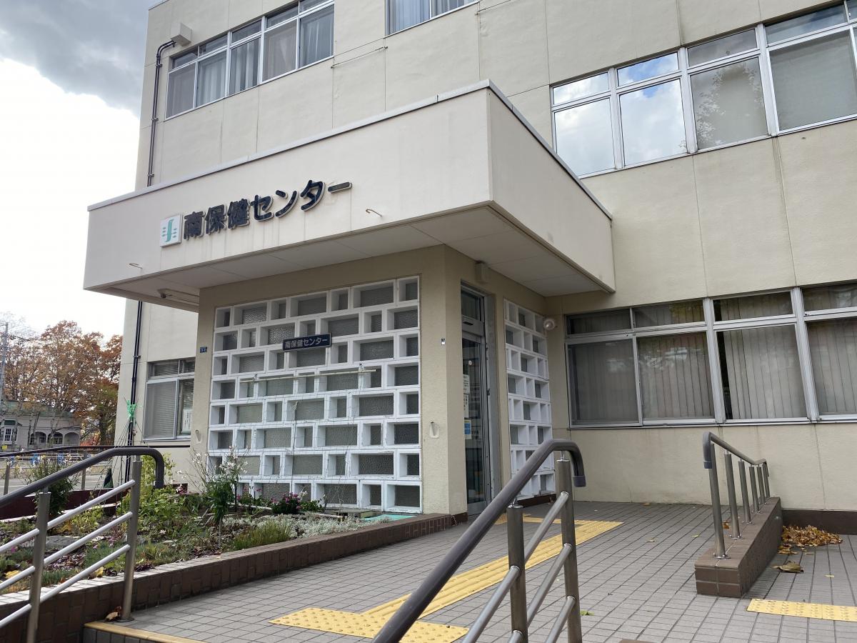 パブリネット 札幌市南保健センター 札幌市南区真駒内幸町