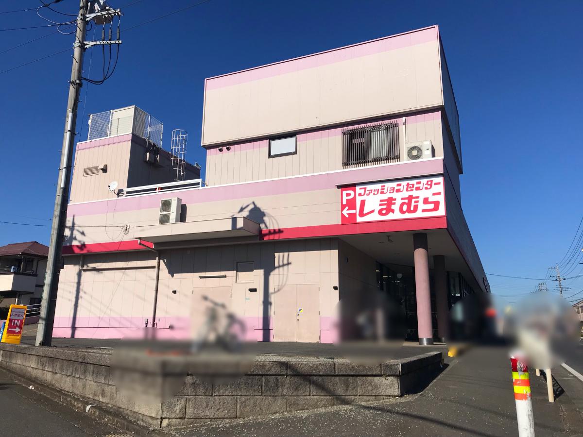 マーケットピア ファッションセンターしまむら 下九沢店 相模原市緑区二本松
