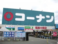 マーケットピア ザ ダイソー ホームセンターコーナン福島大開店 大阪市福島区 の周辺施設写真一覧 1ページ