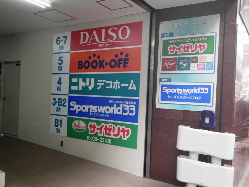 マーケットピア ブックオフ 三宮センター街店 神戸市中央区 周辺施設 口コミ 写真 動画