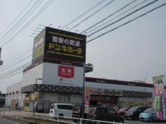 マーケットピア 全国のドン キホーテ 10ページ マーケットピア 全国のドン キホーテ 10ページ