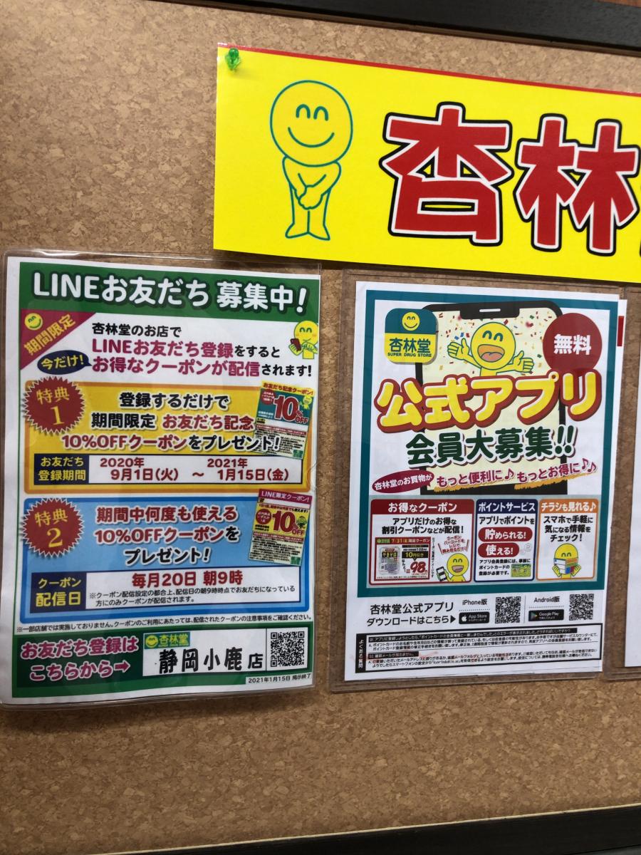 マーケットピア 杏林堂 静岡小鹿店 静岡市駿河区小鹿