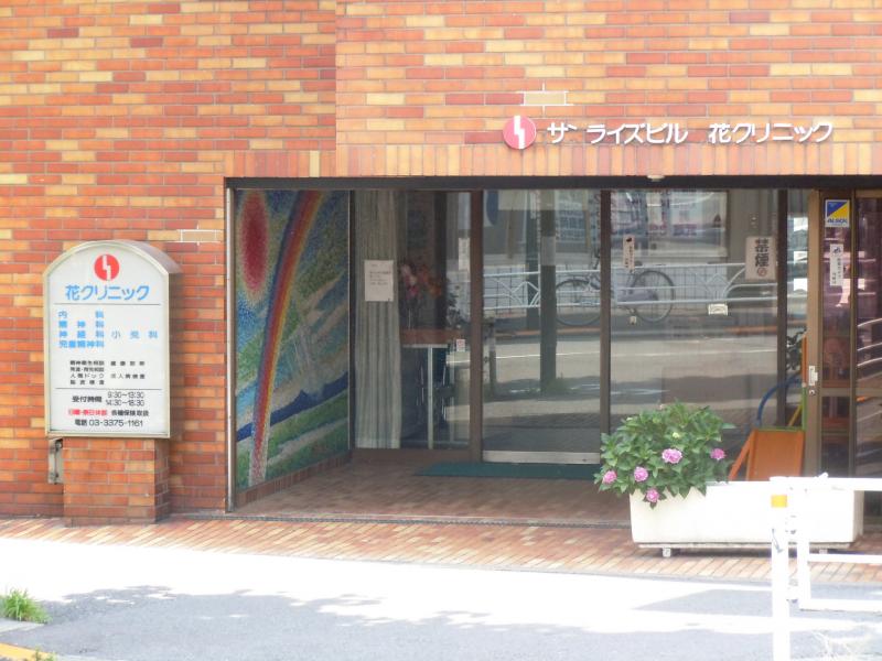 ドクターマップ 花クリニック 渋谷区代々木