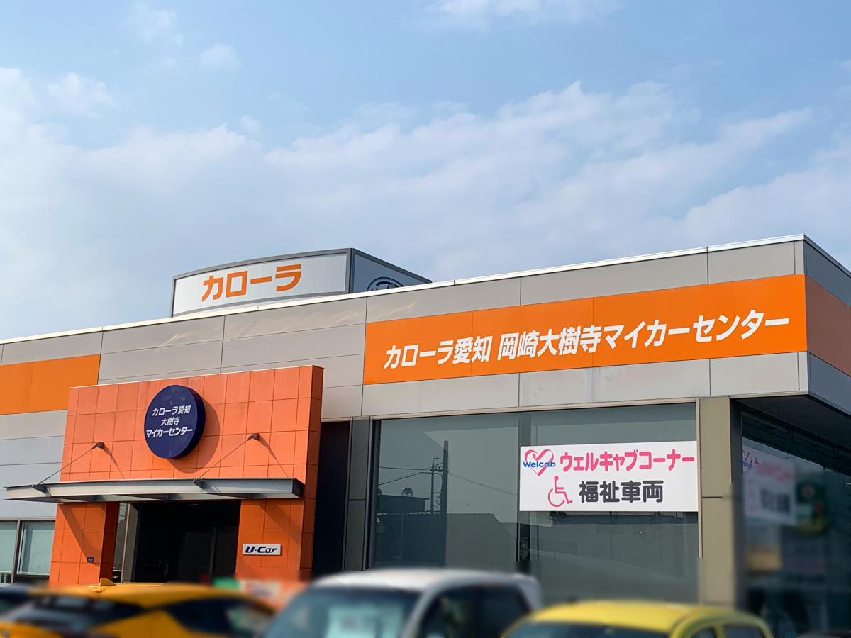 マーケットピア トヨタカローラ愛知岡崎大樹寺店 岡崎市薮田