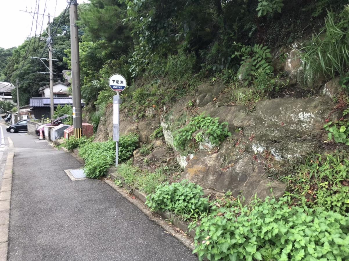 ユキサキナビ】佐世保市営バス「下尼潟」バス停留所