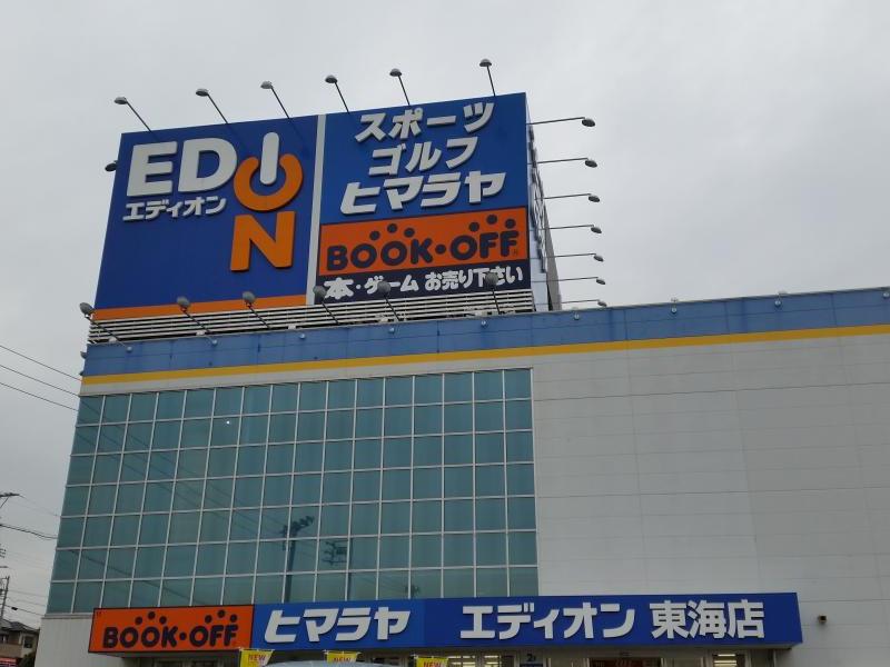 マーケットピア エディオン 東海店 東海市荒尾町