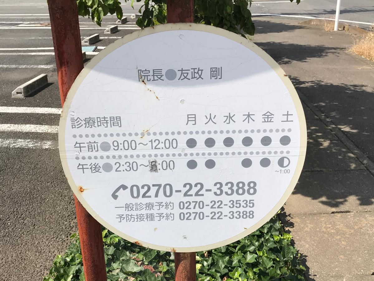 ドクターマップ パルこどもクリニック 伊勢崎市田中島町