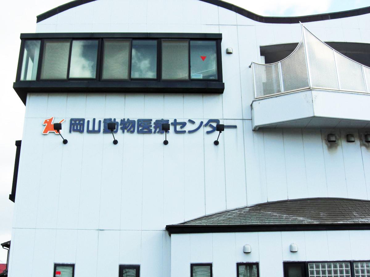 ドッグメディカル 岡山動物医療センターのコメント一覧