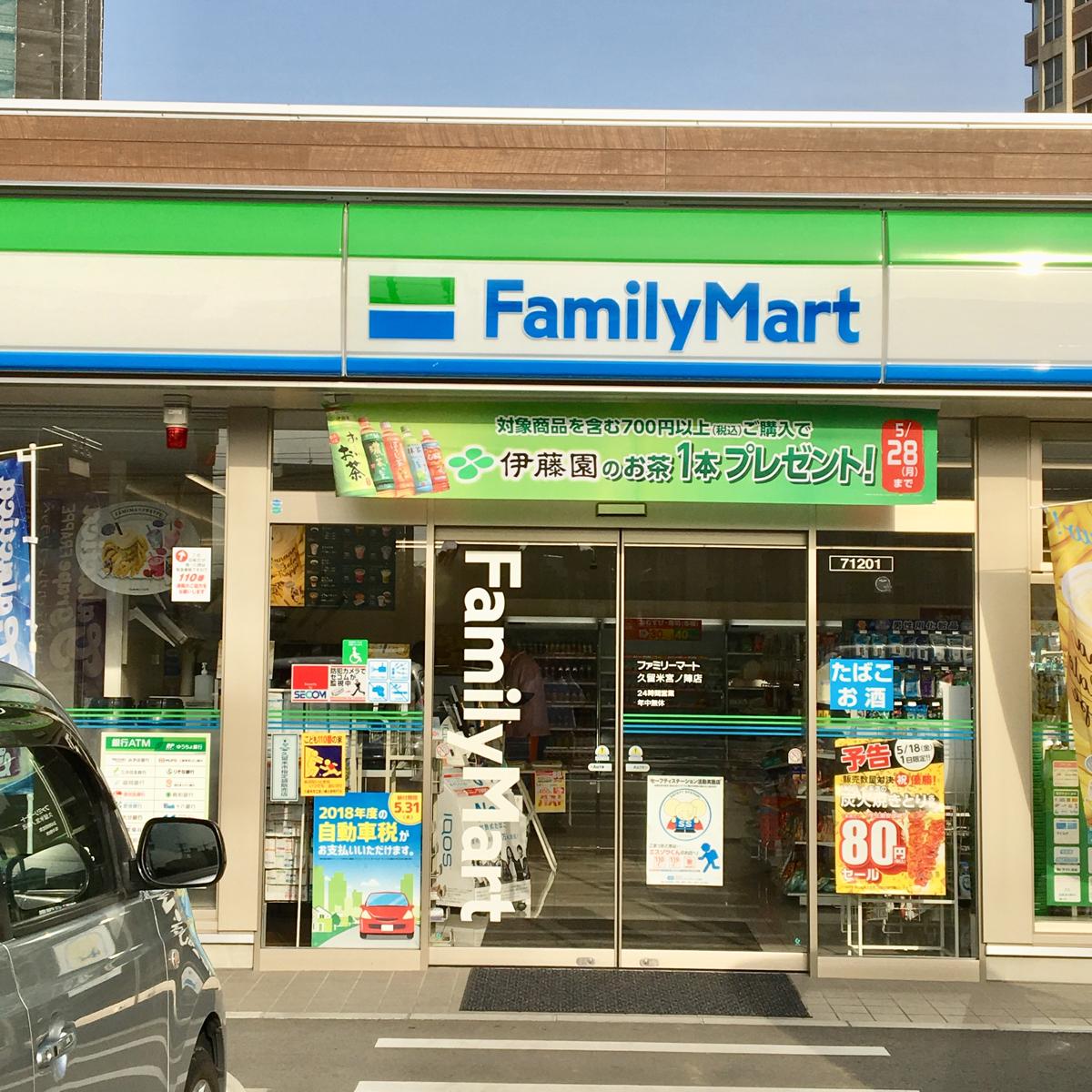 マーケットピア ファミリーマート 久留米宮ノ陣店 久留米市宮ノ陣