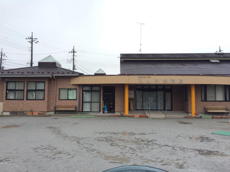 スタディピア 花の井保育園 スタディピア 花の井保育園