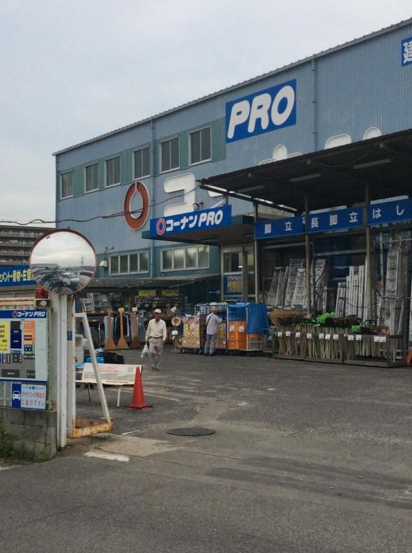 マーケットピア コーナンpro 大野芝店 マーケットピア コーナンpro 大野芝店