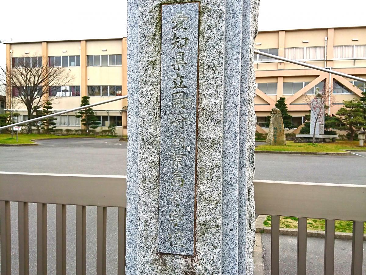 スタディピア 岡崎商業高校 岡崎市栄町