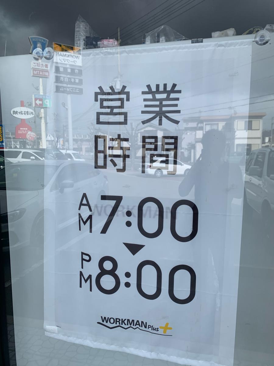 マーケットピア ワークマンプラス 高砂店