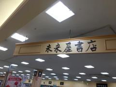 マーケットピア 兵庫県の未来屋書店一覧 ホームメイト
