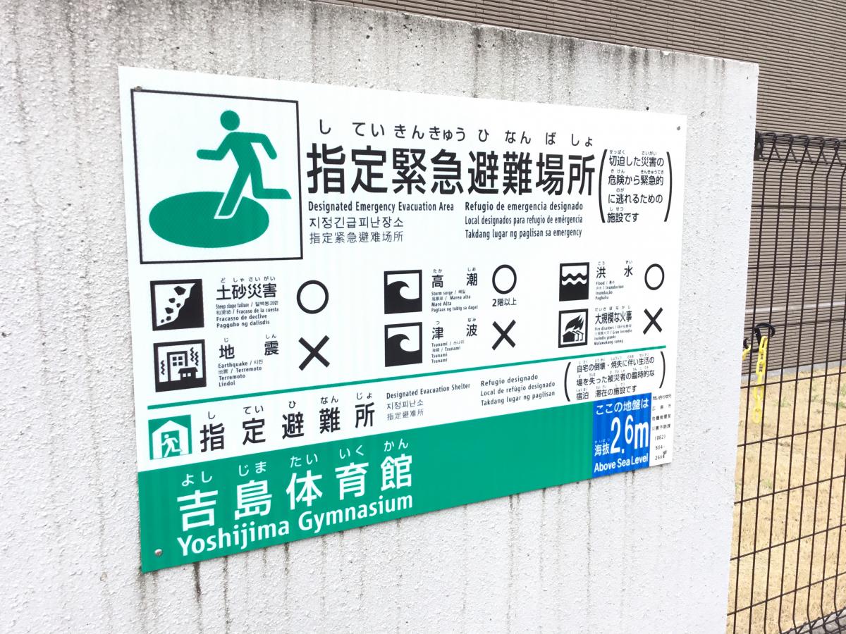 スポランド 吉島体育館 広島市中区吉島西