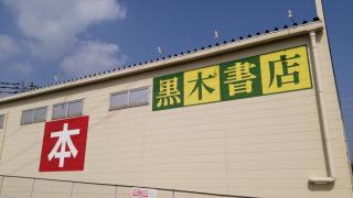 マーケットピア 福岡市の本屋 書店 一覧 ホームメイト