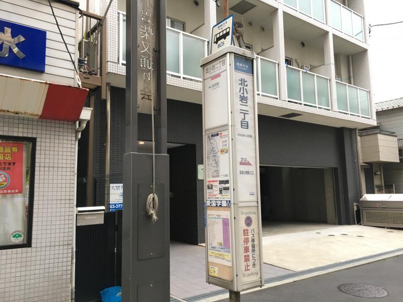 ユキサキナビ 京成バス 北小岩二丁目 バス停留所 江戸川区北小岩