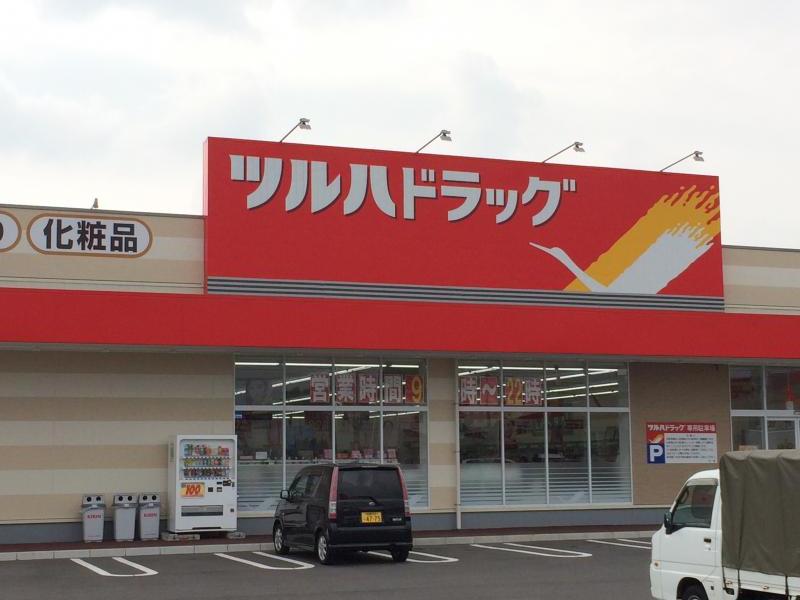ツルハドラッグ 秋田 – ツルハドラッグ 秋田楢山店 – 秋田市のツルハドラッグ店舗一覧 – JRWP